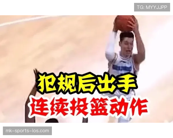 篮球官方规则关于连续动作判定的权威解读